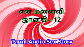 Tamil Audio Sex Story - Tamil Kama Kathai - My Wife Janaki part 12