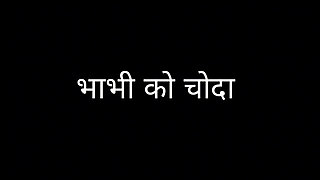 Bhabhi Ko Choda Hindi Audio Story