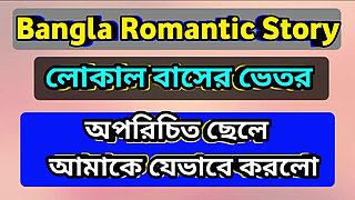 Bengali adult audio story,love story of an unknown woman hot choti golpo