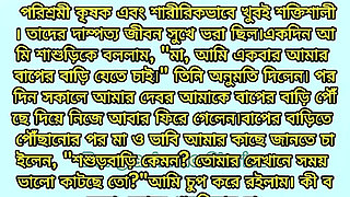 Bengali Romantic  Story Bengali Emotional Audio Story  Bangla Love Story