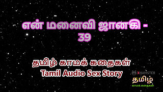 Tamil Audio Sex Story - Tamil Kama Kathai - My Wife Janaki part 39